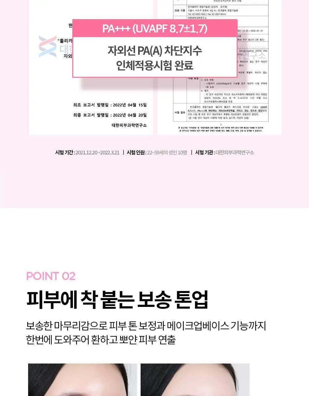 [보송/생기톤업] 홀리카홀리카 메이크업 선크림 SPF50+ PA+++ 60ml 상세페이지 7